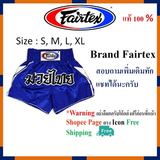 กางเกง กางเกงขาสั่น มวยไทย Fairtex Boxing shorts BS0605 Blue Victory Muay Thai สีน้ำเงิน เนื้อผ้า Satin Size S M L XL