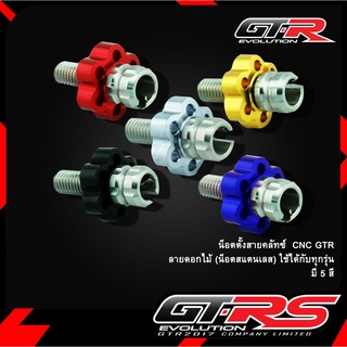 น็อตตั้งสายคลัทซ์  CNC GTR ลายดอกไม้ (น็อตสแตนเลส) ใช้ได้กับทุกรุ่น