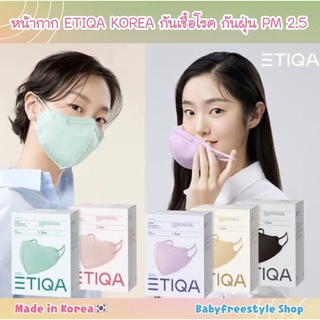 หน้ากาก ETIQA MASK KOREA🇰🇷 รุ่น 2D สีพาสเทล กล่องบรรจุ 10 ชิ้น