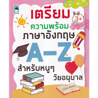 Se-ed (ซีเอ็ด) : หนังสือ เตรียมความพร้อมภาษาอังกฤษ A-Z สำหรับหนู ๆ วัยอนุบาล