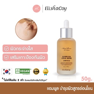 FREE ! ยาสีฟันเกาหลี ⭐ แอมพูลคอมบูชา บำรุงผิวชุ่มชื้น เรียบเนียน 🌱 Elishacoy Kombucha Gyeol-Biome Ampoule 50ml