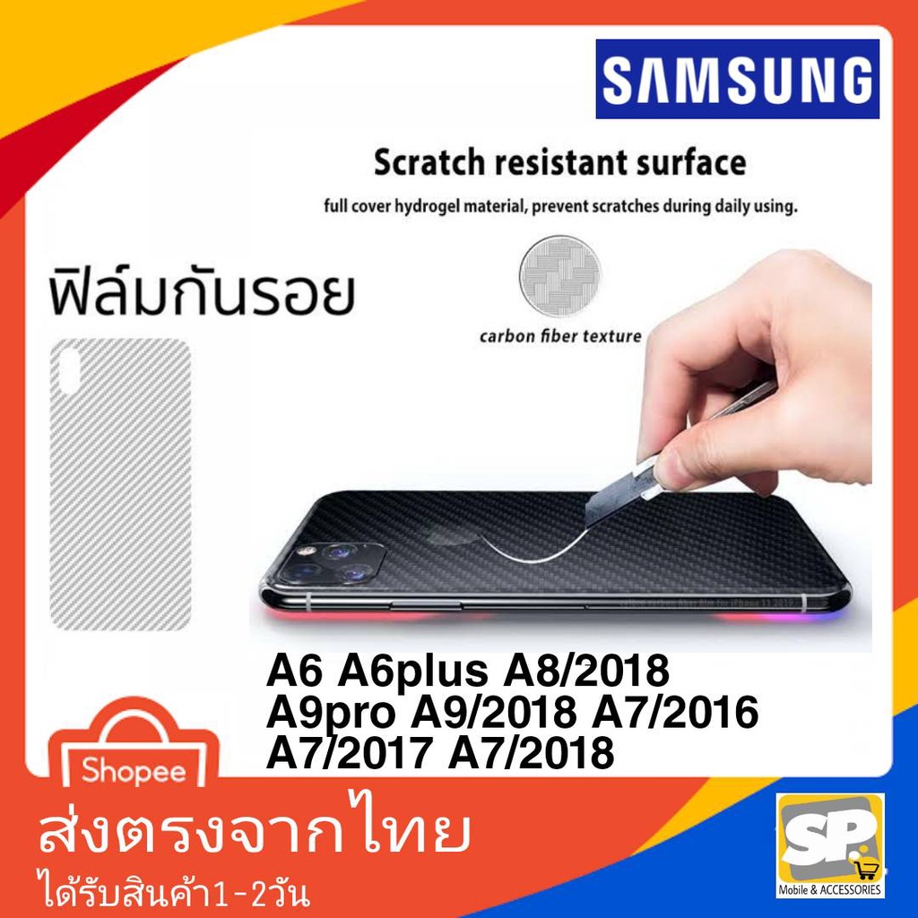 ฟิล์มหลังเคฟล่า Samsung A6 A6PLus A8/2018 A8Plus A9Pro A9/2018 A7/2016 A7/2017 A7/2018