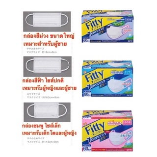 Fitty 7 Days Mask EX plus (60 ชิ้น/กล่อง) ของแท้จากญี่ปุ่น