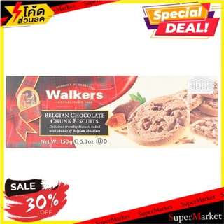 🔥*พร้อมส่ง*🔥 วอล์คเกอร์ส บิสกิตผสมช็อกโกแลต 150กรัม Walkers Belgian Chocolate Chunk Biscuits 150g