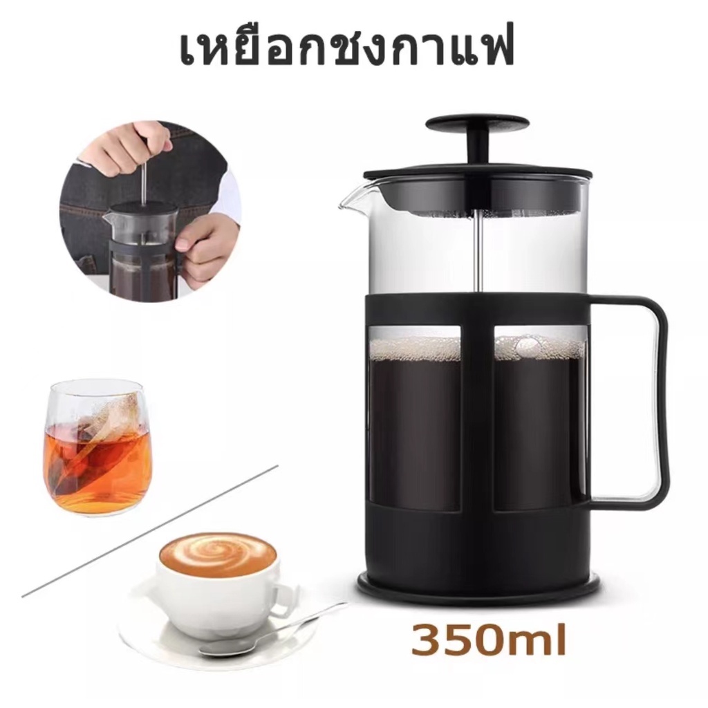 SHT เหยือกชงกาแฟสดแบบกด French press coffee pot ขนาด 350 และ600 ml