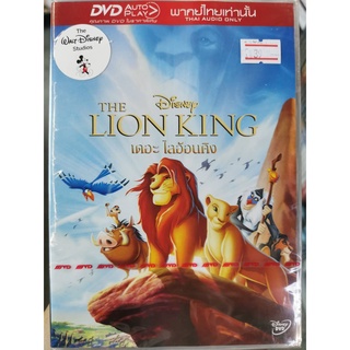 DVD เสียงไทยเท่านั้น : The Lion King เดอะไลอ้อนคิง Disney Animation การ์ตูนดิสนีย์