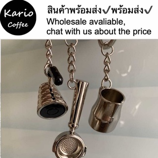 Ready in stock✔️ พวงกุญแจ อุปกรณ์ชงกาแฟ อุปกรณ์กาแฟสำหรับคนที่ชื่นชอบกาแฟ คนทำกาแฟ บาริสต้า ไว้แขวนติดตัวไว้เพื่