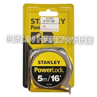 ตลับเมตร Stanley แท้ 5 เมตร Power lock 33-158 มีเอกสารรับรองประจำเครื่องชั่งตวงวัด