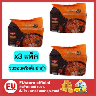 FUstore (3x5ซอง/แพ็ค) NISSIN THAI SIGNATURE รสต้มยำกุ้งน้ำข้นแบบซุป นิสชิน นิชชิน บะหมี่กึ่งสำเร็จรูป instant noodles