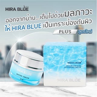 ไฮร่า บลู HIRA BLUE Water Cream ครีมลดริ้วรอย ผิวชุ่มชื่น