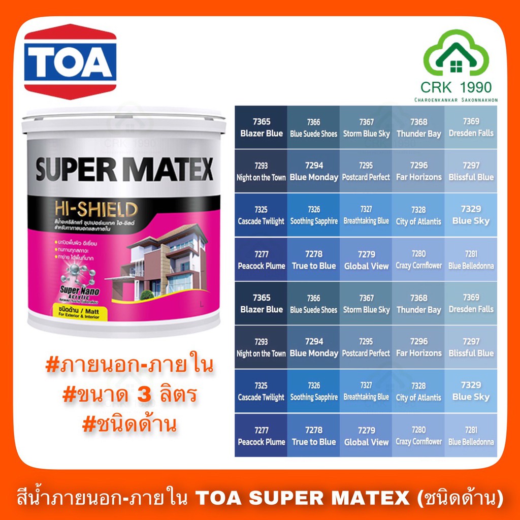 TOA SUPER MATEX สีน้ำซุปเปอร์เมเทค สีน้ำอะคริลิกชนิดด้าน สําหรับภายนอกและภายใน TOA (3 ลิตร) (โทนน้ำเ