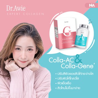 Setคู่ ผิวสวยจัดเต็ม Colla Ac+Colla Gene ลดหน้ามัน ลดสิว ผิวสวย ผิวใส ครบสูตรผิว