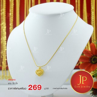 สร้อยคอพร้อมจี้ ทองหุ้ม ทองชุบ น้ำหนัก 25 สตางค์ JPgoldjewelry