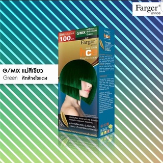 Farger สีฟาเกอร์ G/MIX แม่สีเขียว สีหักล้างไรแดง สรเพิ่มความสว่าง ครีมเปลี่ยนสีผม น้ำยาย้อมผม