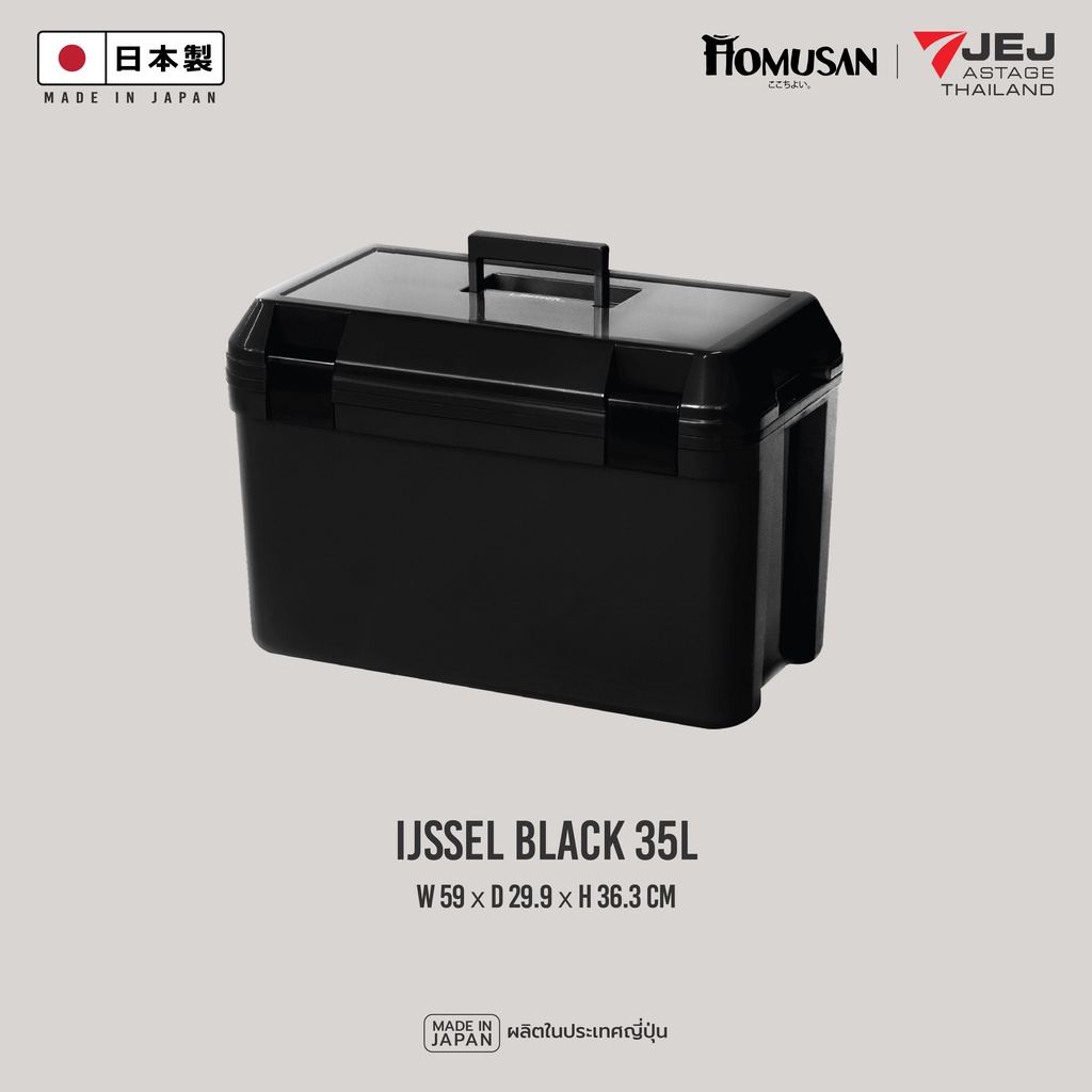 JEJ ASTAGE (Made in Japan) กระติกเก็บความเย็น IJSSEL (35L) ALL BLACK