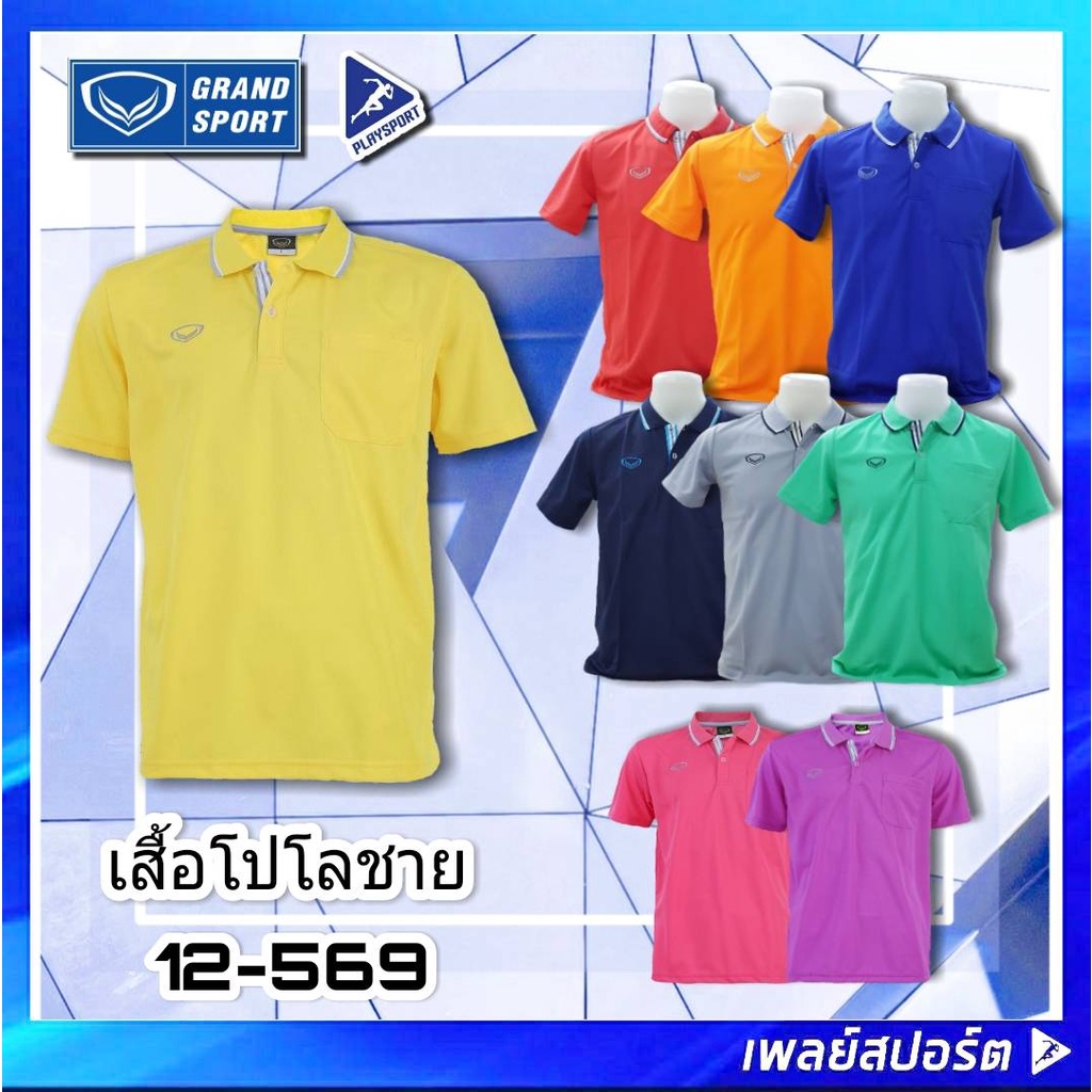 Grand Sport เสื้อโปโลชาย รุ่น 12-569 – โปรปัง
