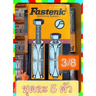 พุ๊กตะกั่ว 3/8 แพ๊กละ 5ตัว FASTENIC ปุ๊ก 51mm. X 19 mm. *****