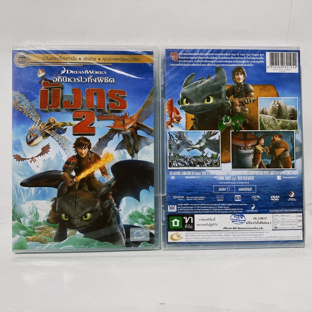 Media Play How To Train Your Dragon 2/ อภินิหารไวกิ้งพิชิตมังกร 2 (DVD-vanilla)/ S15529DV