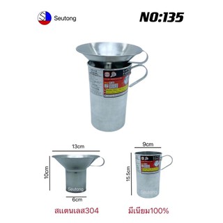 กรวยกรอกสแตนเลส กรวยกรอกอาหาร+เเก้วรองมีเนียม รุ่น 135