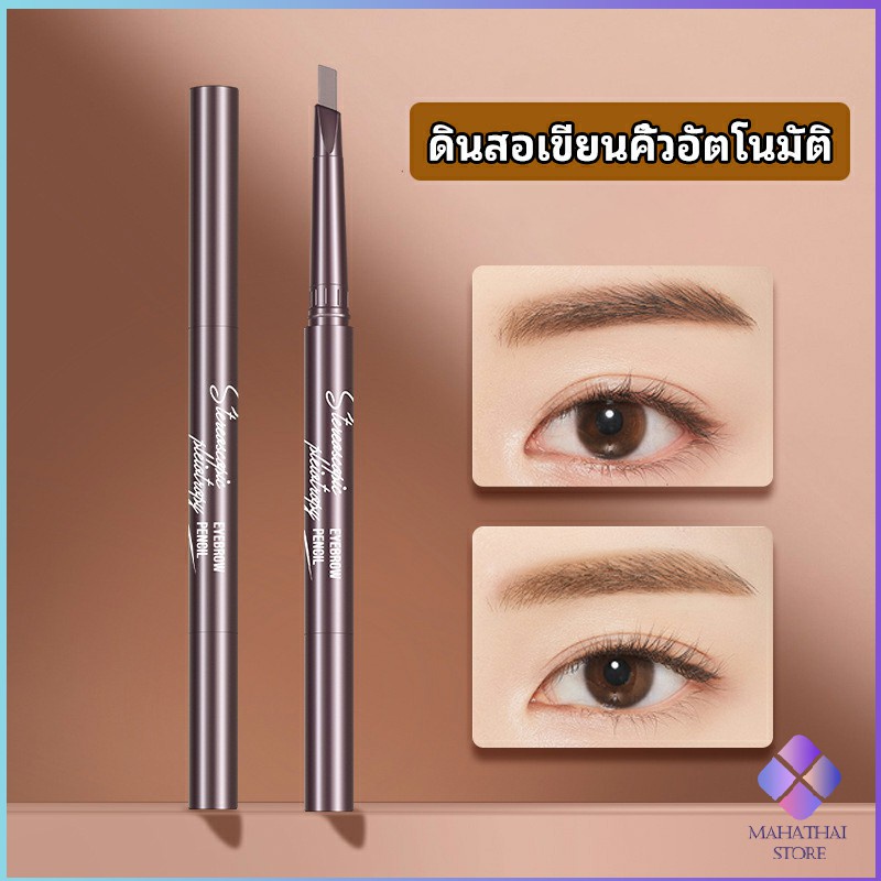 MahaThai ดินสอเขียนคิ้ว หัวคู่ กันน้ำ ทนทานกว่า 2 หัว automatic eyebrow pencil