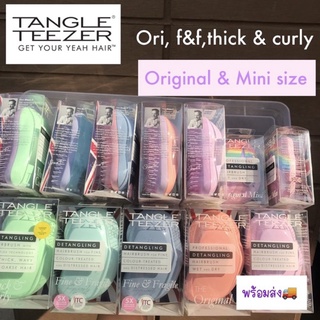 [ราคาพิเศษ🎉]หวี tangle teezer จาก shop อเมริกา fine &amp; fragile หวีผมไม่ร่วง หวีคุณภาพดี