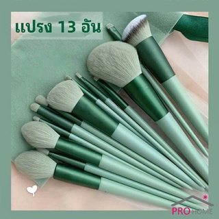 แปรงแต่งหน้า13 ชิ้น( 1 เซต 13 ชิ้น )แปรงแต่งหน้าเซต ส่งไวจากไทย makeup brush