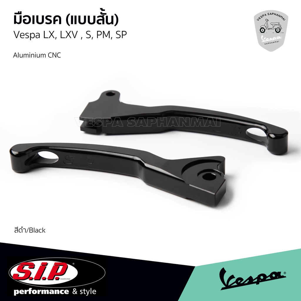 SIP มือเบรคแต่ง VESPA Sprint, S, LX ทรง Sport แบบสั้น งานอลูมิเนียม สีดำ คุณภาพสูง จากแบรนด์ SIP Sco