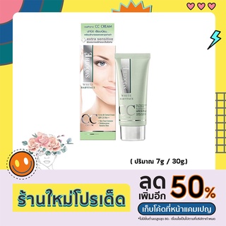 Smooth E White Babyface CC Cream SPF 25 PA++ สมูท อี ไวท์ เบบี้เฟช ซีซี ครีม พลัส ครีมช่วยปรับสีผิว (มีขนาด 7g - 30g)