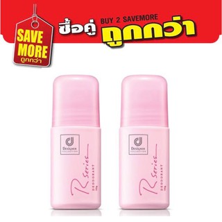 แพ็คคู่สุดคุ้ม R-Series Deodorant โรลออน ลูกกลิ้ง ระงับกลิ่นกาย อาร์ซีรี่ 50g