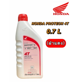 น้ำมันเครื่อง 4T HONDA 0.7 L ฝาแดง MA