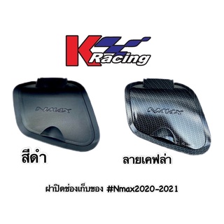 ฝาปิดช่องเก็บของ Nmax2020-2021