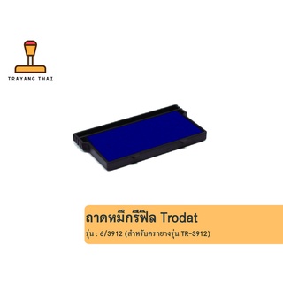 ถาดหมึกรีฟิล 3912 ถอดเปลี่ยนได้ สำหรับหมึกในตัวแบบตลับพลิก Trodat