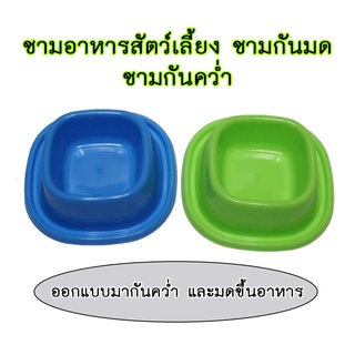 AL-224 ชามกันมด ชามข้าวสัตว์เลี้ยง สุนัข หมา แมว ที่ให้อาหาร…