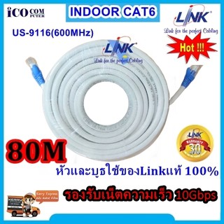 สายแลน Cat6 สำเร็จรูปพร้อมใช้งาน ยาว 80 เมตร ยี่ห้อ LINK แท้ 100%