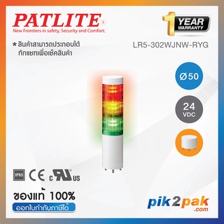 LR5-302WJNW-RYG : ไฟสัญญาณเตือนแบบชั้น Ø50mm 3ชั้น 24VDC ไม่มีเสียงไฟกระพริบ ยืดติดโดยตรง - Patlite - Tower Light