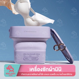 Daewoo เครื่องซักผ้า พร้อมปั่นหมาด (ปล่อย โอโซนฆ่าเชื้อ) พับได้ ขนาดเล็ก