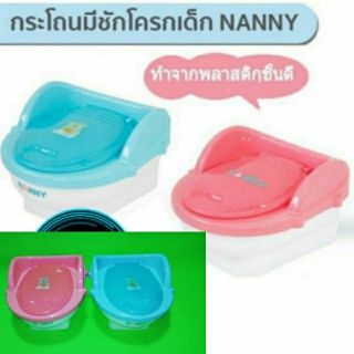 N470 กระโถนชัคโครก Nanny