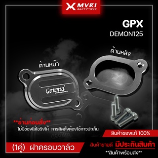 ฝาครอบวาล์ว ฝาปิดวาว GPX DEMON125 ของแต่ง GPX จัดจำหน่ายทั้งปลีกและส่ง