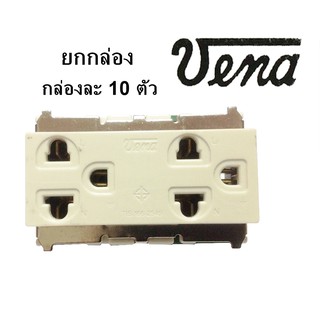 ยกกล่อง 10 ตัว  ปลั๊กกราวด์คู่ เต้ารับกราวด์ รุ่นเก่า MR1632 ยี่ห้อ VENA วีน่า