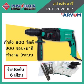 สว่านโรตารี่ 3 ระบบ 800 วัตต์ ยี่ห้อ POWERTEX รุ่น PPT-RH-26