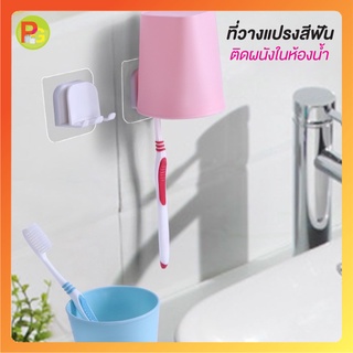 ที่วางแปรงสีฟันแถมแก้ว!1ใบ  สามารถแขวนแปรงสีฟันได้ 2ชิ้น