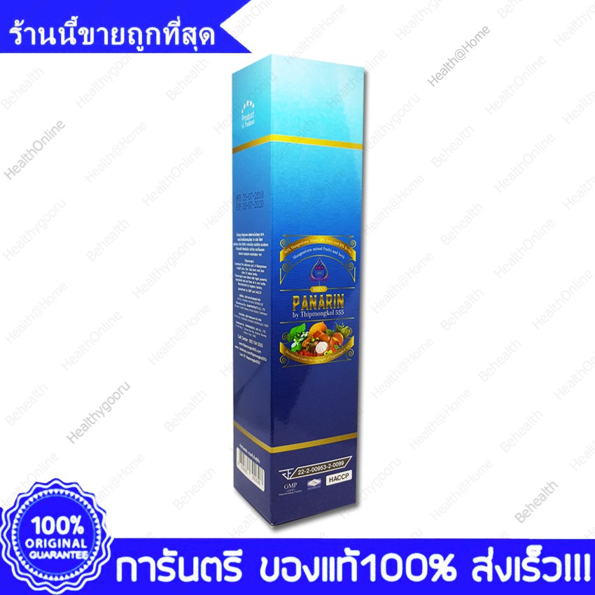 Thipmonkol Pairin 555 น้ำมังคุด ทิพย์มงคล ไพรินทร์ ตราพนารินทร์