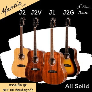 กีต้าร์โปร่ง Mantic J-Series J1 (All Solid Mahogany) J2 All Solid / J2G All Solid และ J2V All Solid และ Set up ก่อนส่ง