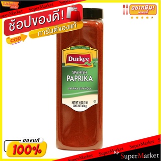 สุดพิเศษ!! Spanish Paprika 454g/พริกปาปริก้าสเปน 454g 💥โปรสุดพิเศษ!!!💥