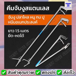 A78 พร้อมส่ง🇹🇭 อุปกรณ์จับงู คีมจับงู คีมจับงูสแตนเลส ที่จับงู ไม้จับงู หนู ตุ๊กแก ยาว 1.5 เมตร ยืดหดได้ หนีบแน่น