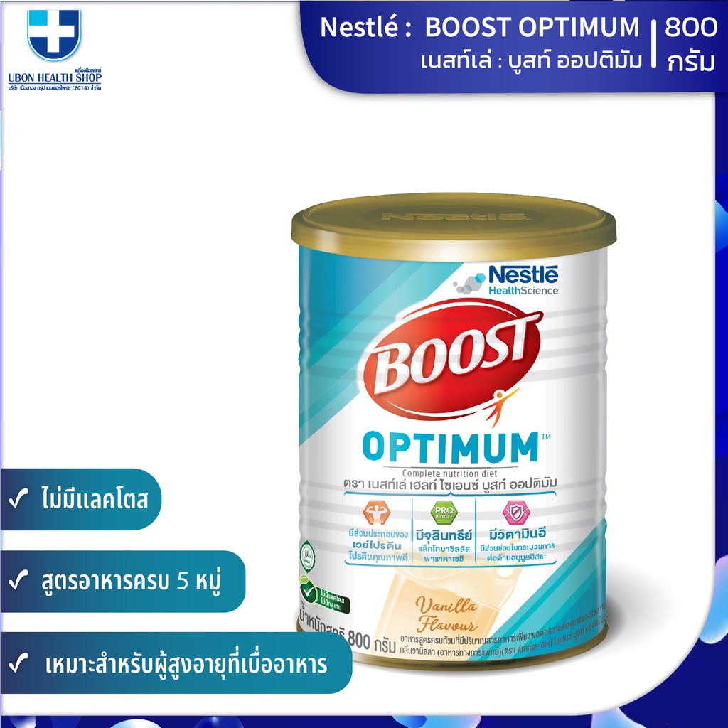 Nestle Boost Optimum เนสท์เล่ บูสท์ ออปติมัม 800กรัม *อาหารทางการแพทย์สูตรครบถ้วน มีเวย์โปรตีน สำหรับผู้สูงอายุ