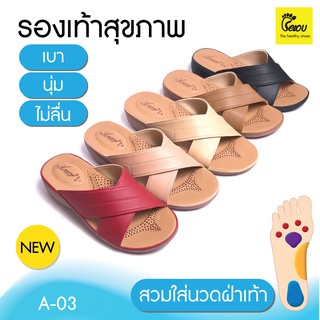 รองเท้าแตะเพื่อสุขภาพ น้ำหนักเบา กันลื่น ไม่กัดเท้า สุภาพสตรี Anang (A-03)