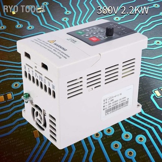 380V 2.2KW VFD ความถี่ตัวแปลงอินพุตไดรฟ์สําหรับมอเตอร์ควบคุมความเร็ว 3 เฟส อินเวอร์เตอร์