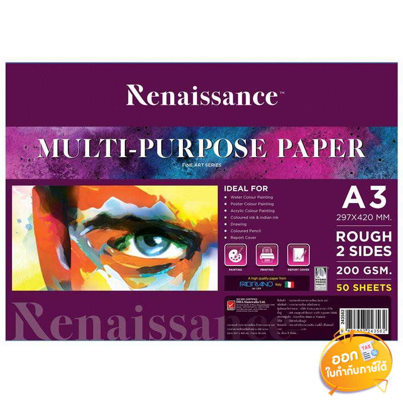 กระดาษวาดเขียน Renaissance ขนาด A3 หนา 200 แกรม 50 แผ่น **ผิวหยาบ/ผิวเรียบ**