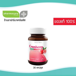 💊VISTRA Cranberry 600 มก. 💊วิสทร้า เเครนเบอร์รี่  บำรุงสายตา ผิวพรรณเเละบำรุงร่างกาย